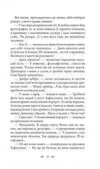 Школа зелених мавп — Василь Добрянський #8