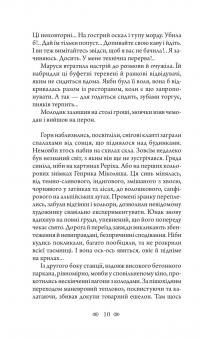 Школа зелених мавп — Василь Добрянський #9