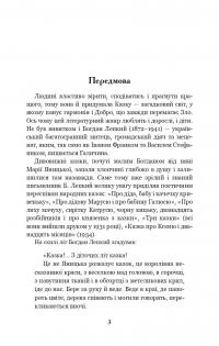 Казка мойого життя — Богдан Лепкий #3