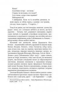 Казка мойого життя — Богдан Лепкий #4