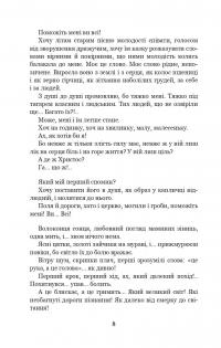 Казка мойого життя — Богдан Лепкий #8