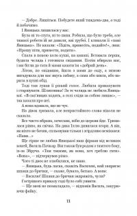 Казка мойого життя — Богдан Лепкий #11