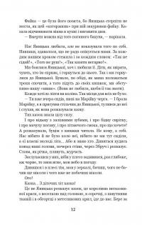 Казка мойого життя — Богдан Лепкий #12