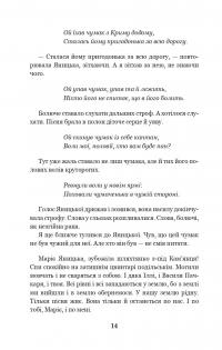 Казка мойого життя — Богдан Лепкий #14