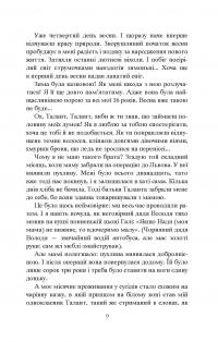Завербоване кохання. Дика Галя — Олександр Гаврош,Ірина Мадрига #4