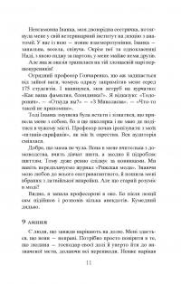 Завербоване кохання. Дика Галя — Олександр Гаврош,Ірина Мадрига #6