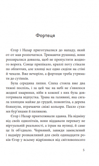 Шедді — Артем Швачка #2