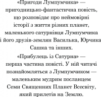 Пригоди Лумпумчика. Прибулець із Сатурна. У 4 книгах. Книга 1 — Марія Чумарна #4