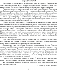 Пригоди Лумпумчика. Прибулець із Сатурна. У 4 книгах. Книга 1 — Марія Чумарна #5