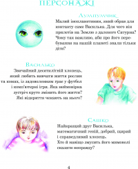 Пригоди Лумпумчика. Прибулець із Сатурна. У 4 книгах. Книга 1 — Марія Чумарна #6