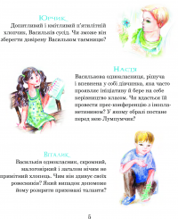 Пригоди Лумпумчика. Прибулець із Сатурна. У 4 книгах. Книга 1 — Марія Чумарна #7