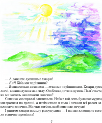 Пригоди Лумпумчика. Прибулець із Сатурна. У 4 книгах. Книга 1 — Марія Чумарна #9