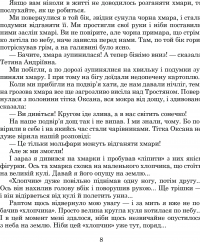 Пригоди Лумпумчика. Прибулець із Сатурна. У 4 книгах. Книга 1 — Марія Чумарна #10