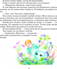 Пригоди Лумпумчика. Прибулець із Сатурна. У 4 книгах. Книга 1 — Марія Чумарна #11