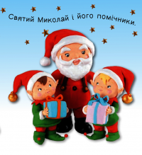 День Святого Миколая. Картинки для дитинки — Емілі Бомон,Наталі Беліно #8