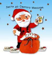День Святого Миколая. Картинки для дитинки — Емілі Бомон,Наталі Беліно #10