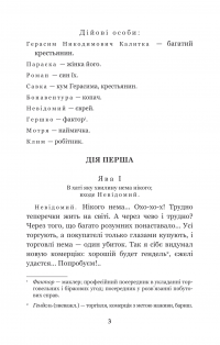 Сто тисяч — Іван Карпенко-Карий #2