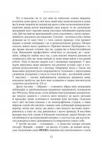 Щодо мови правничої — Сергій Головатий #20