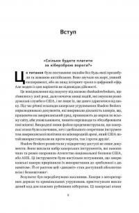 Хакери і держави. Кібервійни як нові реалії сучасної геополітики #2