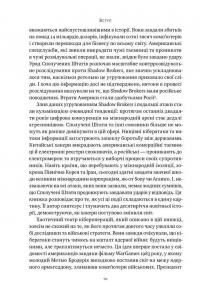 Хакери і держави. Кібервійни як нові реалії сучасної геополітики #3