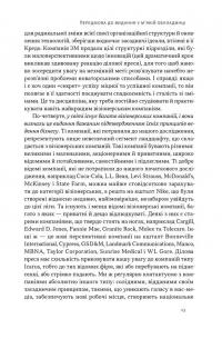 Зроблено на совість. Стратегії візіонерських компаній — Джим Коллінз,Джеррі Поррас #9