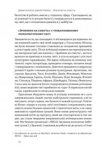 Зроблено на совість. Стратегії візіонерських компаній — Джим Коллінз,Джеррі Поррас #10