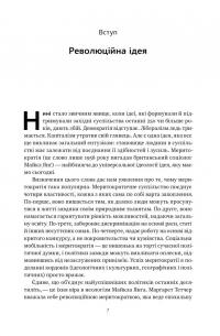 Влада гідних. Як меритократія створила сучасний світ — Адріан Вулдрідж #4