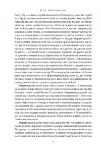Влада гідних. Як меритократія створила сучасний світ — Адріан Вулдрідж #5