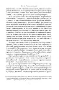 Влада гідних. Як меритократія створила сучасний світ — Адріан Вулдрідж #6