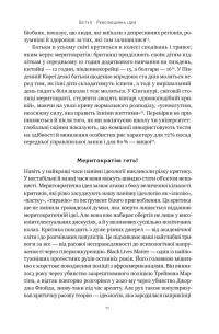 Влада гідних. Як меритократія створила сучасний світ — Адріан Вулдрідж #8