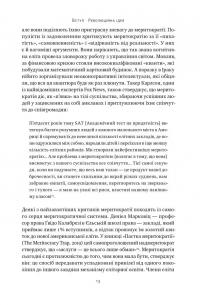 Влада гідних. Як меритократія створила сучасний світ — Адріан Вулдрідж #10