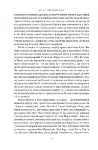 Влада гідних. Як меритократія створила сучасний світ — Адріан Вулдрідж #11