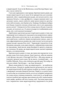 Влада гідних. Як меритократія створила сучасний світ — Адріан Вулдрідж #12