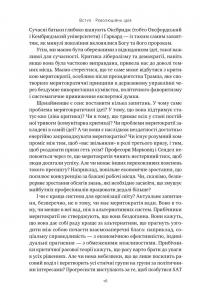 Влада гідних. Як меритократія створила сучасний світ — Адріан Вулдрідж #13