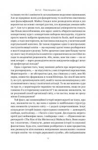 Влада гідних. Як меритократія створила сучасний світ — Адріан Вулдрідж #14