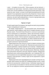 Влада гідних. Як меритократія створила сучасний світ — Адріан Вулдрідж #15