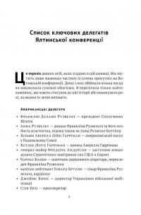 Ялтинські доньки. Черчиллі, Рузвельти й Гаррімани: історія про любов і війну — Кетрін Ґрейс Кац #2