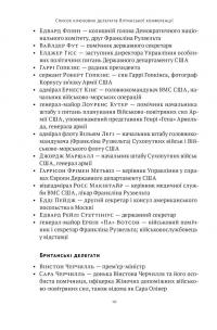 Ялтинські доньки. Черчиллі, Рузвельти й Гаррімани: історія про любов і війну — Кетрін Ґрейс Кац #3
