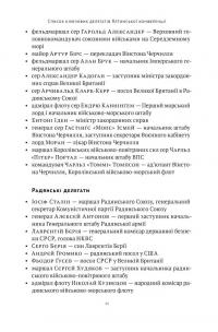 Ялтинські доньки. Черчиллі, Рузвельти й Гаррімани: історія про любов і війну — Кетрін Ґрейс Кац #4