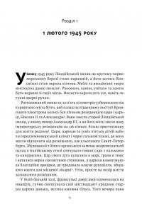Ялтинські доньки. Черчиллі, Рузвельти й Гаррімани: історія про любов і війну — Кетрін Ґрейс Кац #7