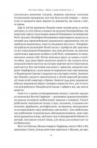 Ялтинські доньки. Черчиллі, Рузвельти й Гаррімани: історія про любов і війну — Кетрін Ґрейс Кац #8