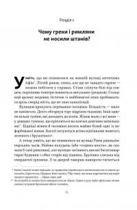 Голі статуї, гладкі гладіатори та бойові слони. Відповіді на цікаві запитання про стародавніх греків і римлян — Ґаррет Раян #5