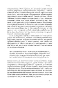 Зосереджена робота. Правила концентрації в шаленому світі — Кел Ньюпорт #7