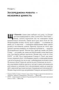 Зосереджена робота. Правила концентрації в шаленому світі — Кел Ньюпорт #18