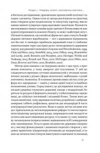 Китайське диво і глобалізація. Від іноземних інвестицій до місцевих компаній-чемпіонів — Лін Чень #4