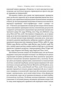 Китайське диво і глобалізація. Від іноземних інвестицій до місцевих компаній-чемпіонів — Лін Чень #8