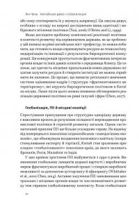 Китайське диво і глобалізація. Від іноземних інвестицій до місцевих компаній-чемпіонів — Лін Чень #9