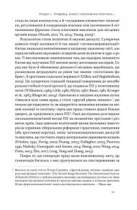 Китайське диво і глобалізація. Від іноземних інвестицій до місцевих компаній-чемпіонів — Лін Чень #10