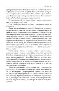 Татові на щодень. 366 роздумів про батьківство, любов і виховання дітей — Райан Голідей #6