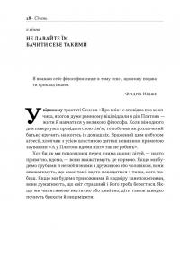 Татові на щодень. 366 роздумів про батьківство, любов і виховання дітей — Райан Голідей #12